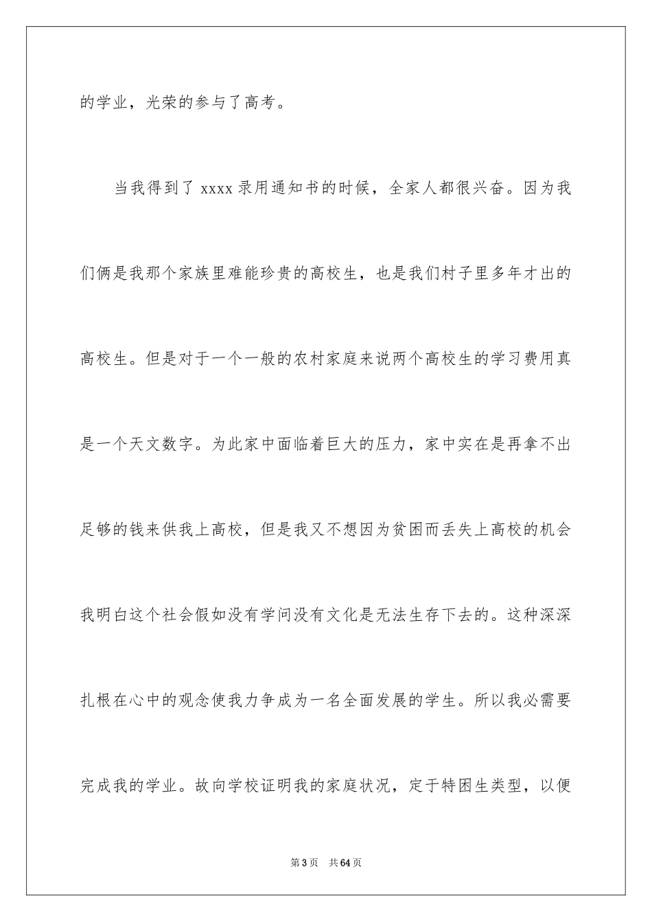 2024助学金申请书_59_第3页