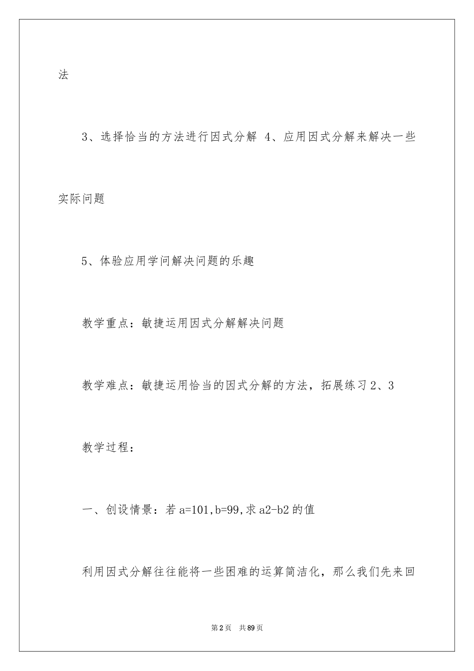 2024因式分解教案_第2页