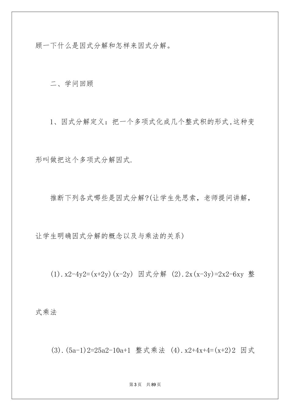 2024因式分解教案_第3页