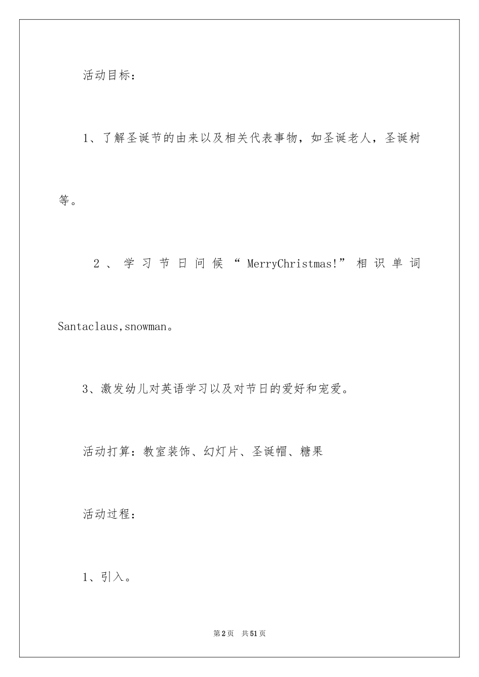 2024圣诞节活动策划_147_第2页