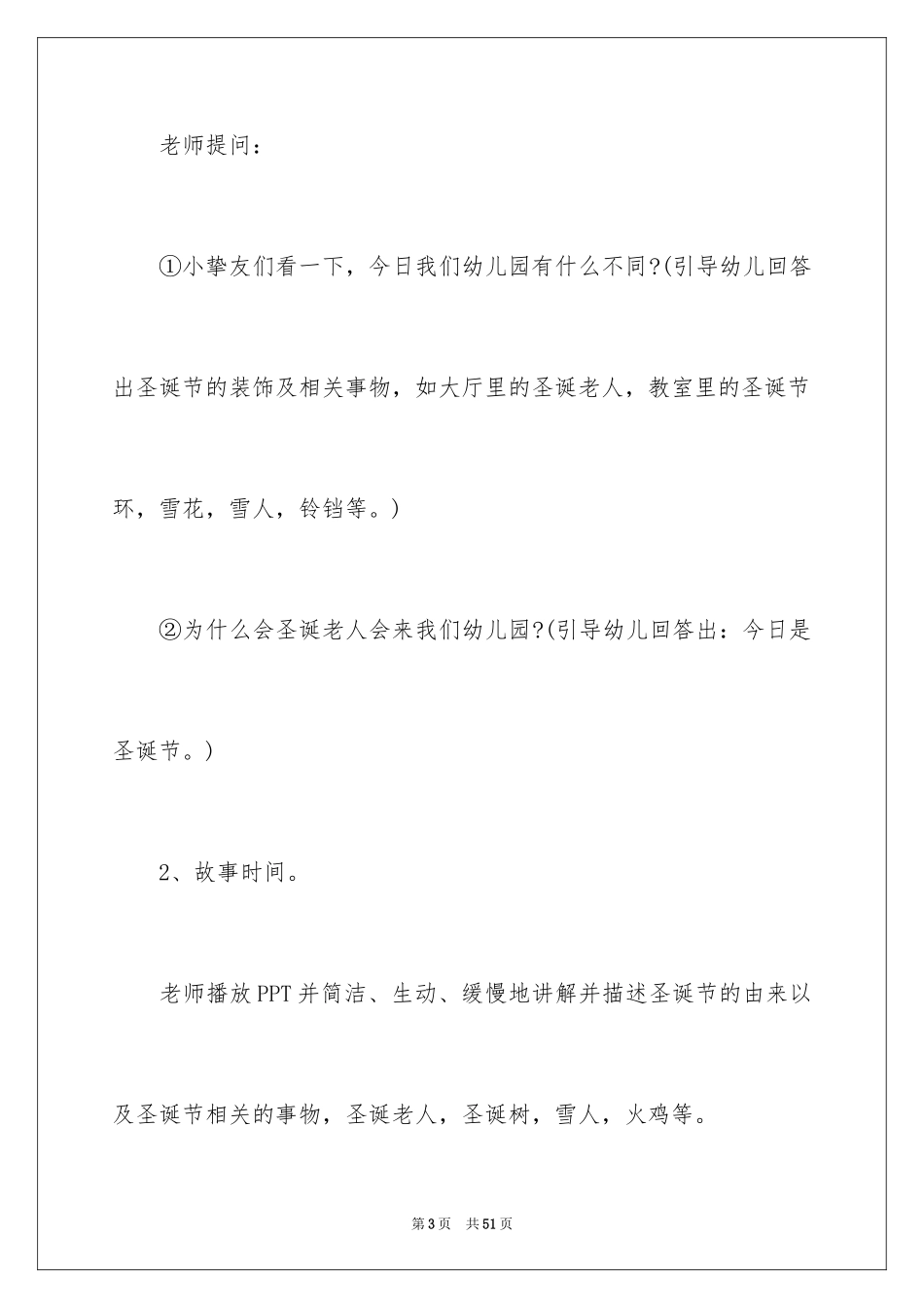 2024圣诞节活动策划_147_第3页