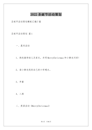 2024圣诞节活动策划_147