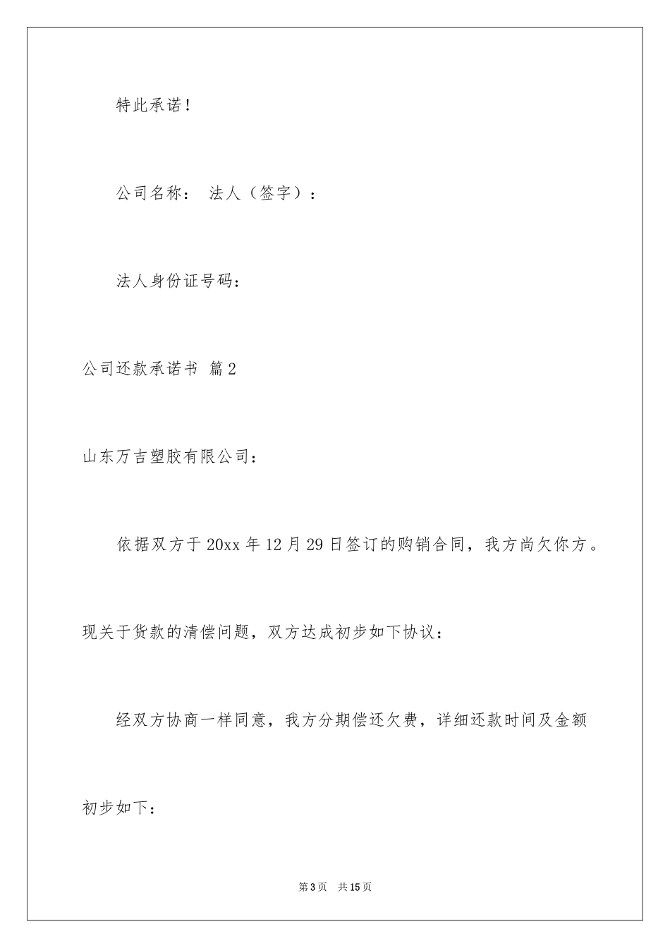 2024公司还款承诺书_16_第3页