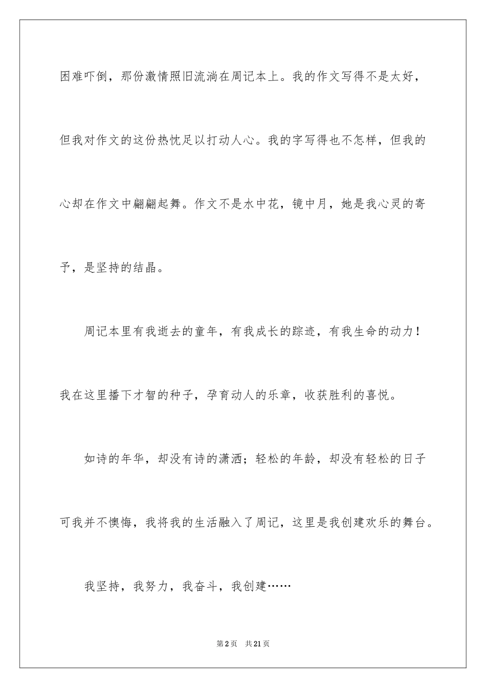 2024初中周记_156_第2页