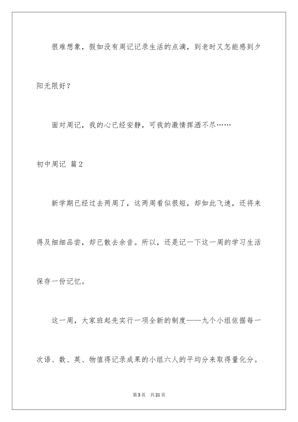 2024初中周记_156_第3页