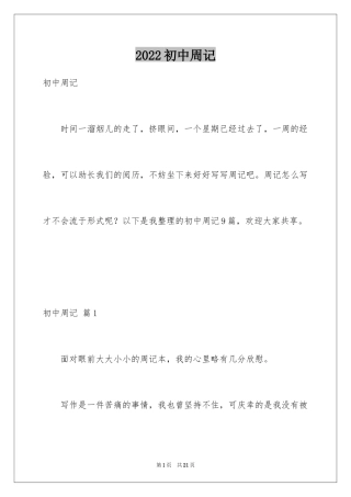 2024初中周记_156