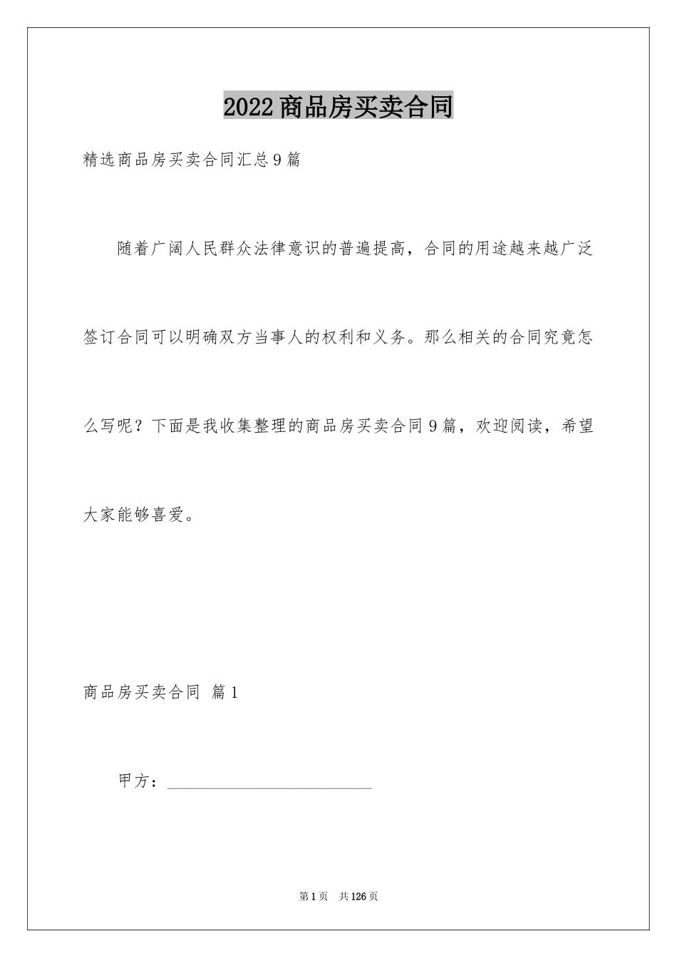 2024商品房买卖合同_21_第1页