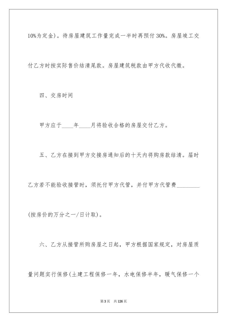 2024商品房买卖合同_21_第3页