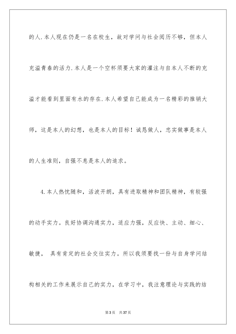 2024大学生求职自我评价_1_第3页