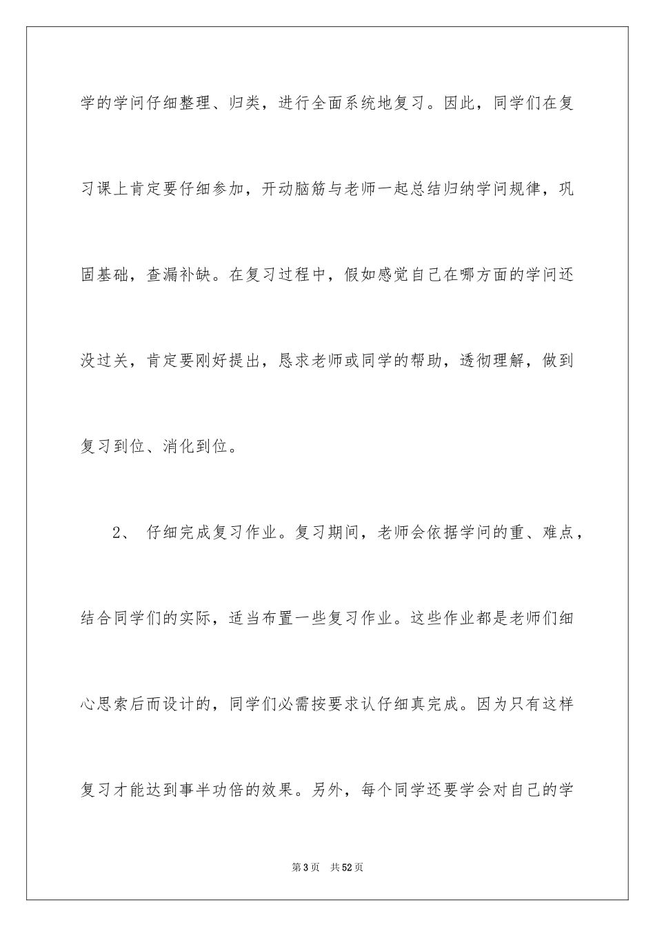 2024复习迎考讲话稿_第3页