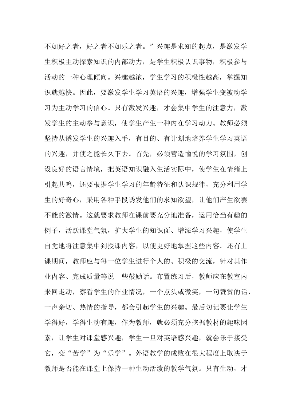 浅谈初中英语课堂教学有效性_第2页