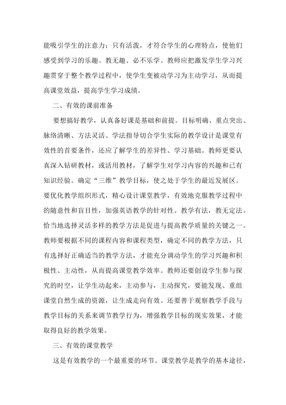 浅谈初中英语课堂教学有效性_第3页