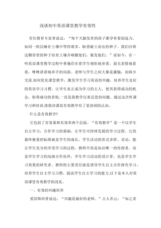 浅谈初中英语课堂教学有效性