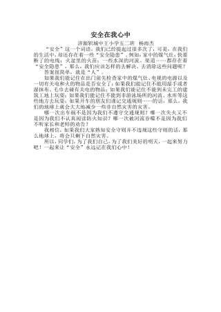 五二班征文杨雨杰