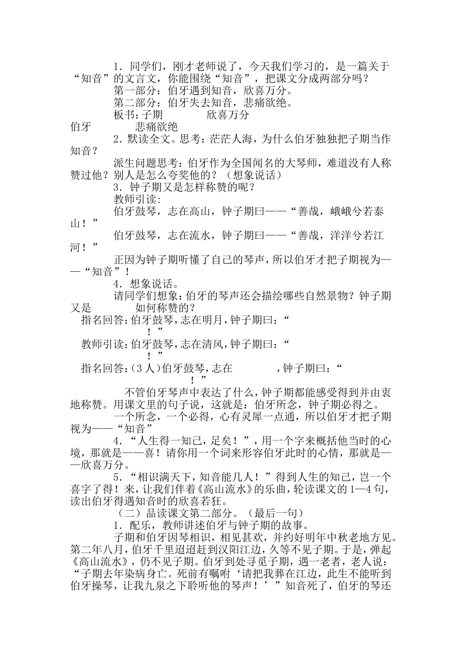 《伯牙绝弦》教学设计_第3页
