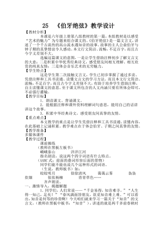 《伯牙绝弦》教学设计