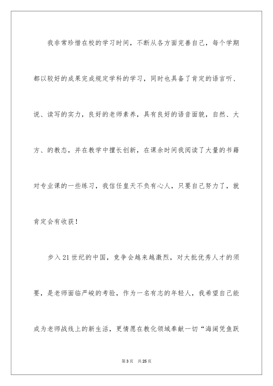 2024学前教育专业求职信_53_第3页