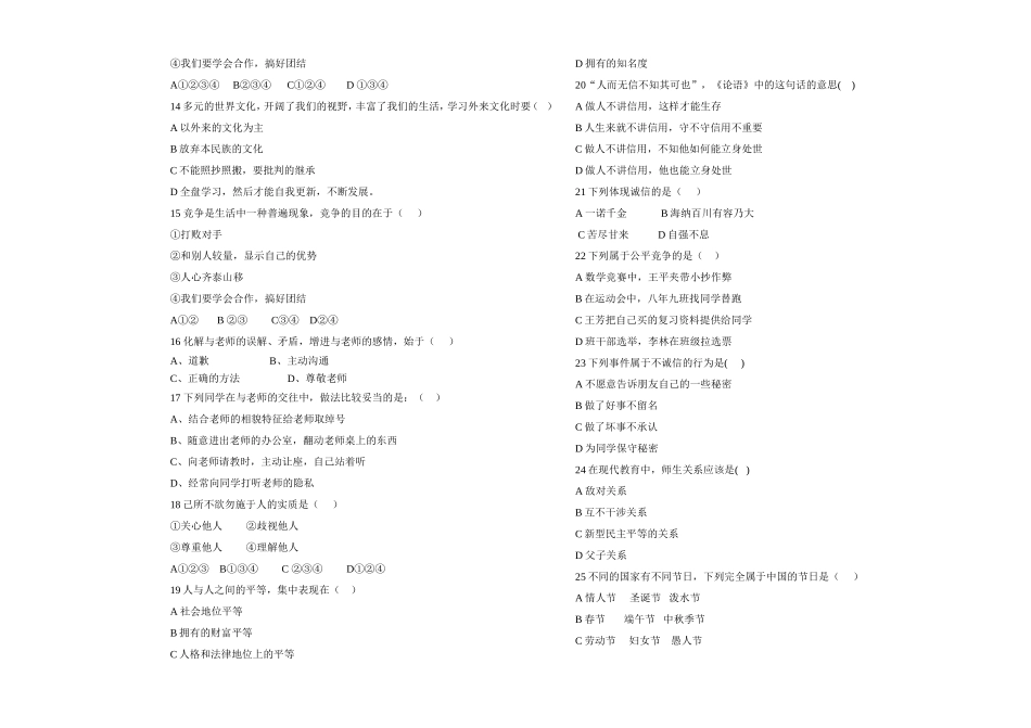 八年级上学期思想品德试题_第2页