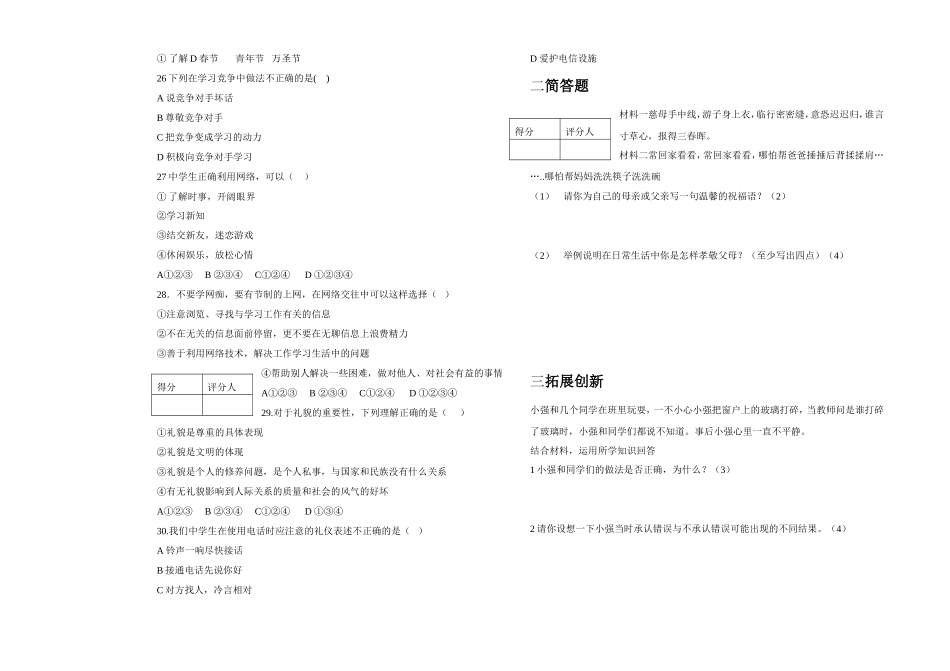 八年级上学期思想品德试题_第3页