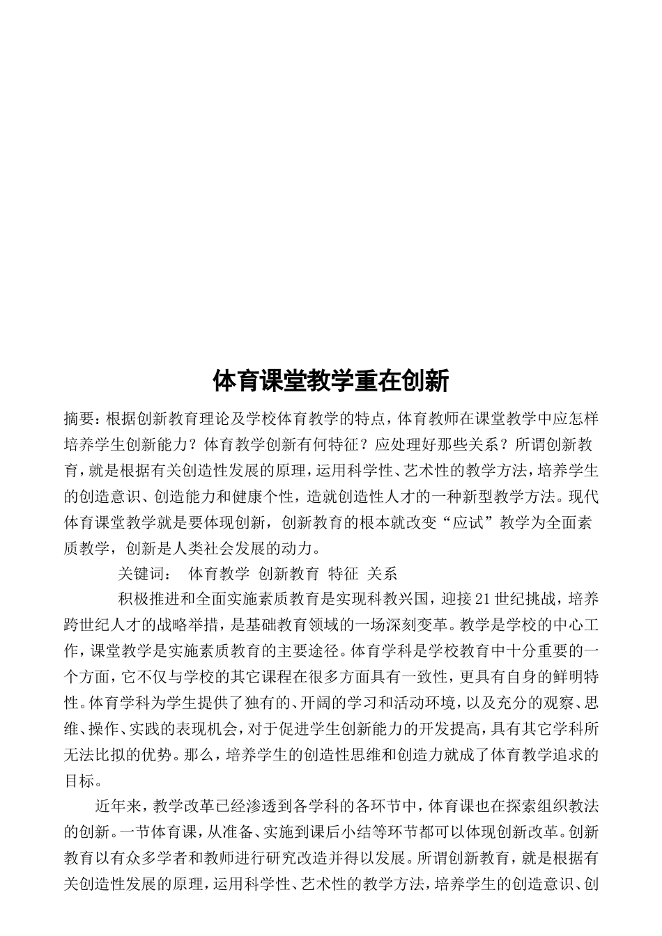 体育课堂教学重在创新_第2页