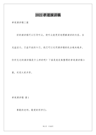 2024孝道演讲稿_88