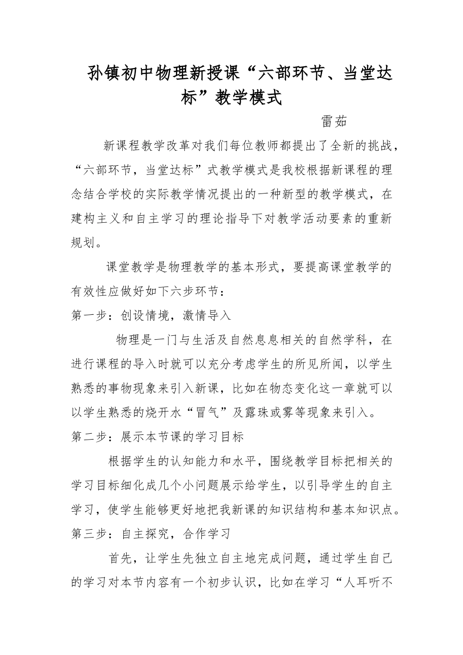 孙镇初中物理新授课_第1页