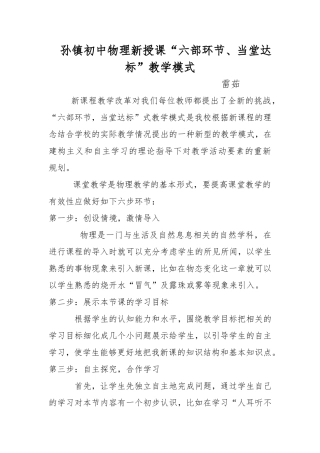 孙镇初中物理新授课