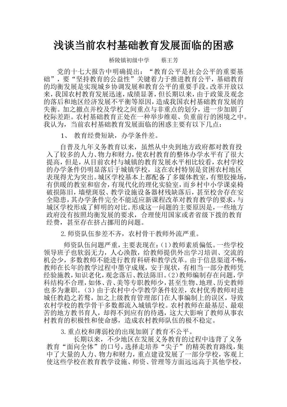 课题研究心得2_第2页