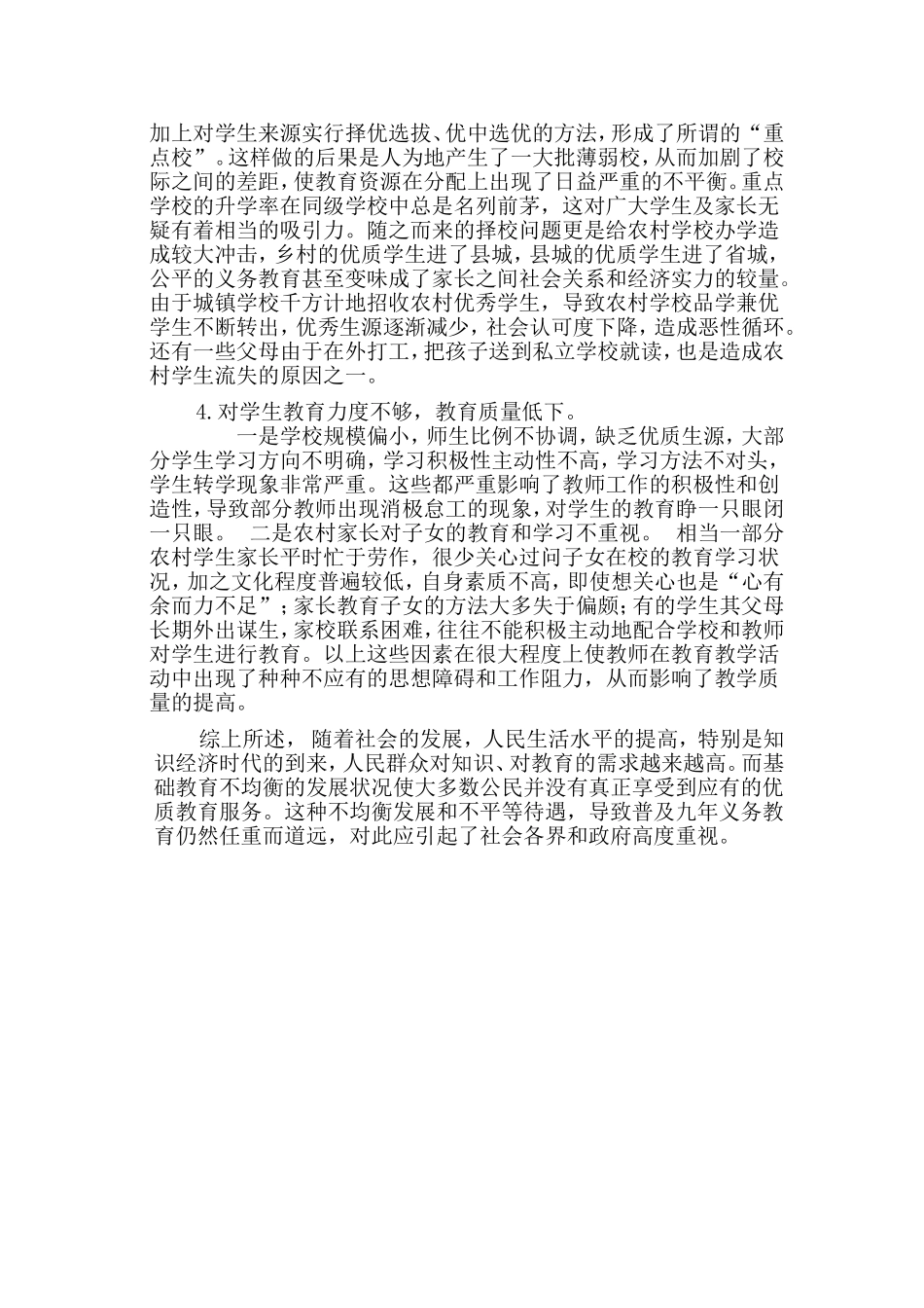 课题研究心得2_第3页