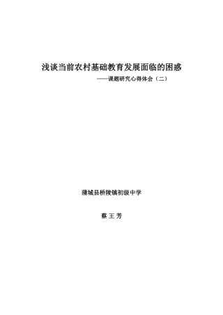 课题研究心得2