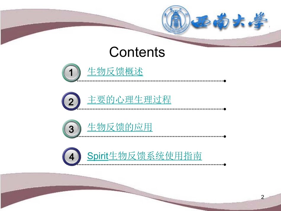 生物反馈技术简介(西南大学)_第2页
