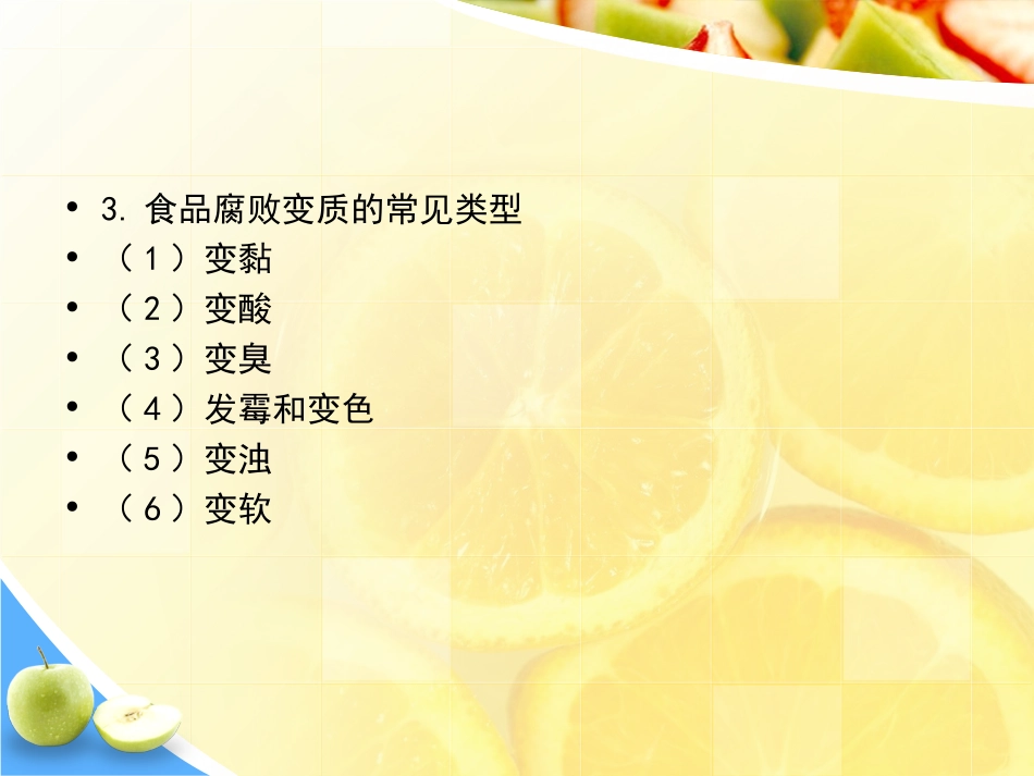 生物性污染及其控制_第3页