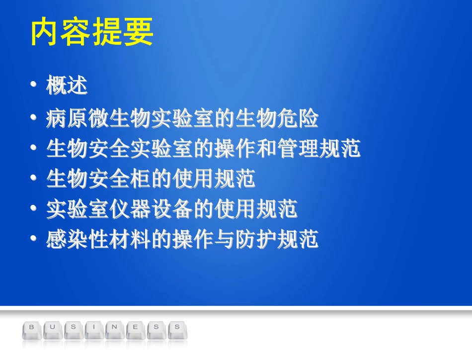 生物安全实验室操作技术规范(打印版)_第2页
