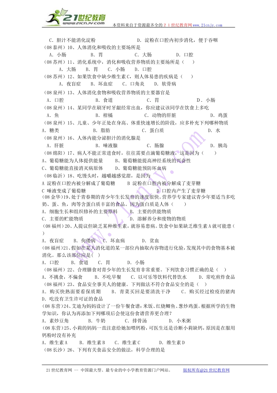 生物圈中的人试题_第2页