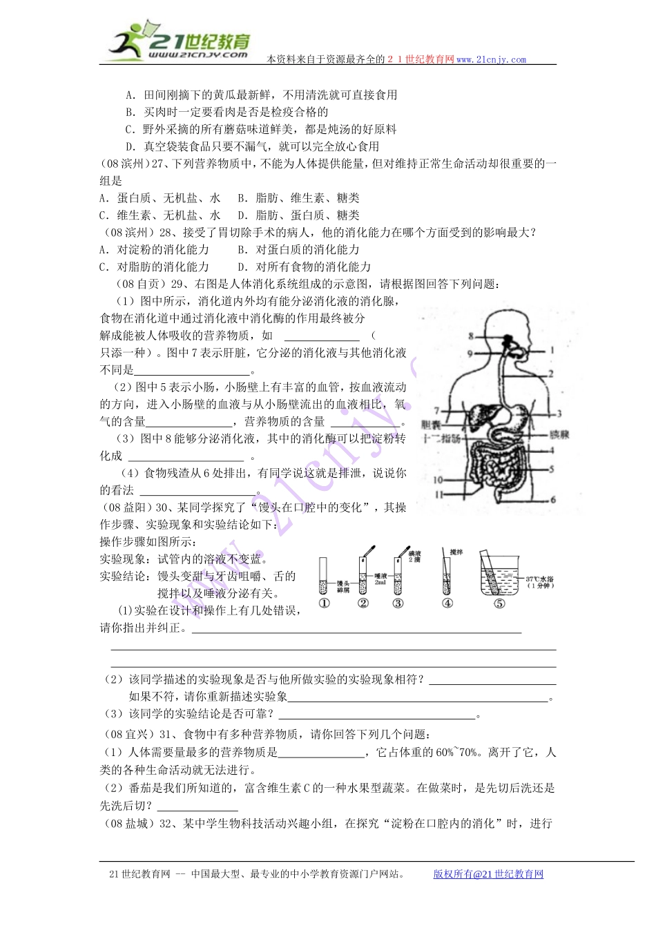 生物圈中的人试题_第3页