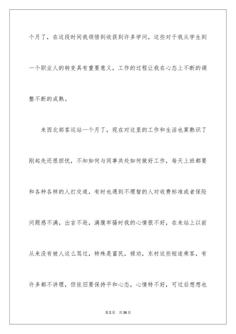 2024售票员年终总结_第2页
