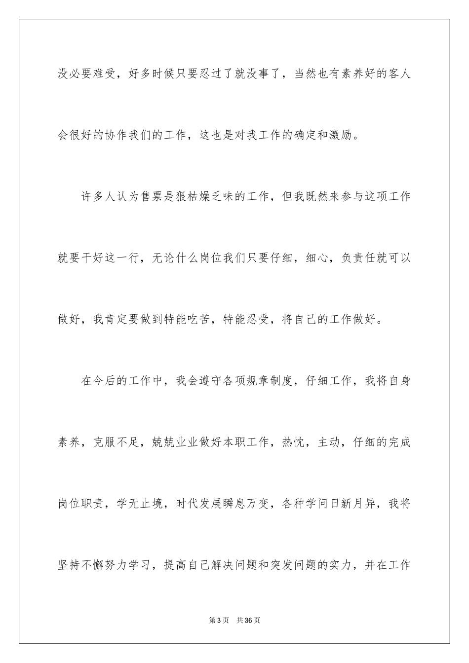 2024售票员年终总结_第3页
