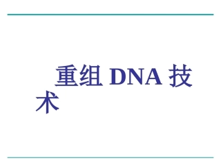生物化学和分子生物学3