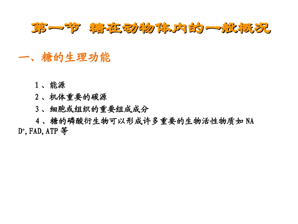 生物化学教案4_第3页