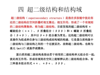 生物化学 第二章 蛋白质化学 下