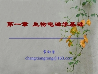 生物医学电磁学