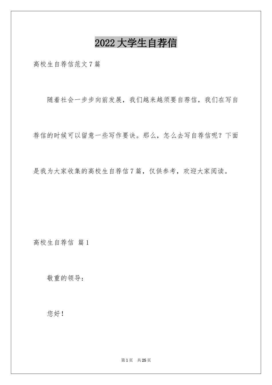 2024大学生自荐信_188_第1页