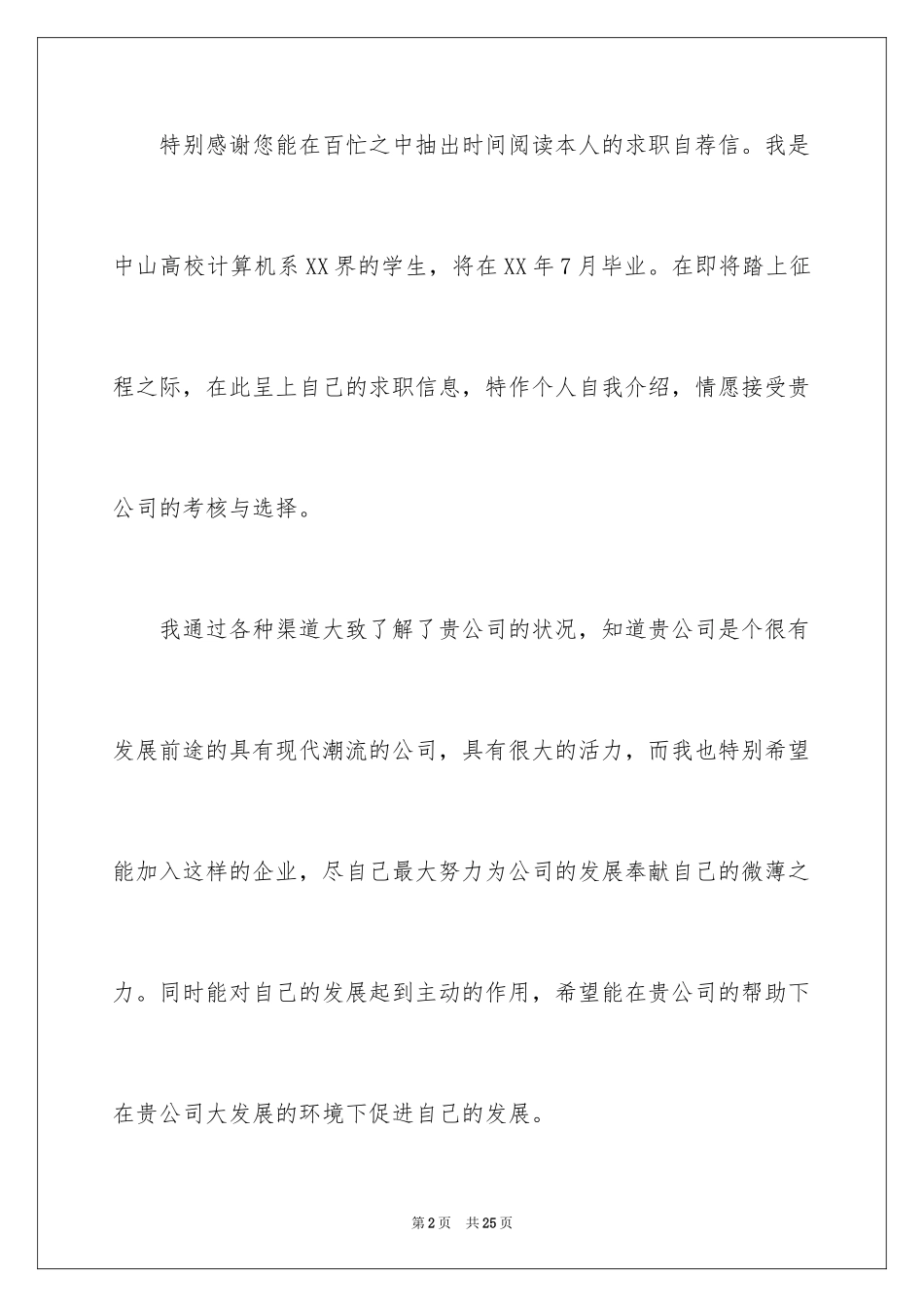 2024大学生自荐信_188_第2页