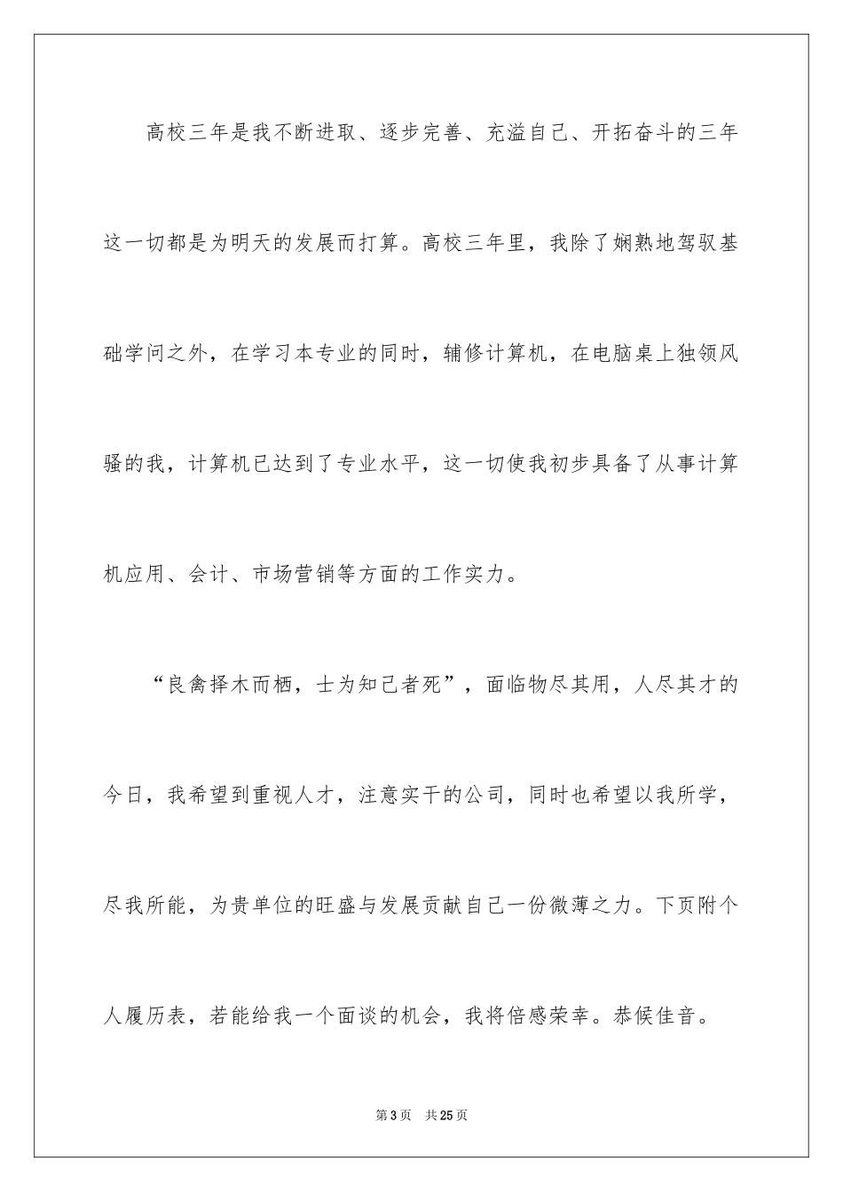 2024大学生自荐信_188_第3页