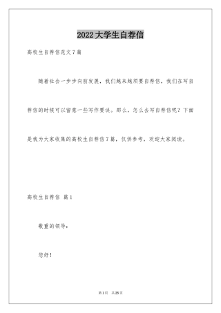 2024大学生自荐信_188