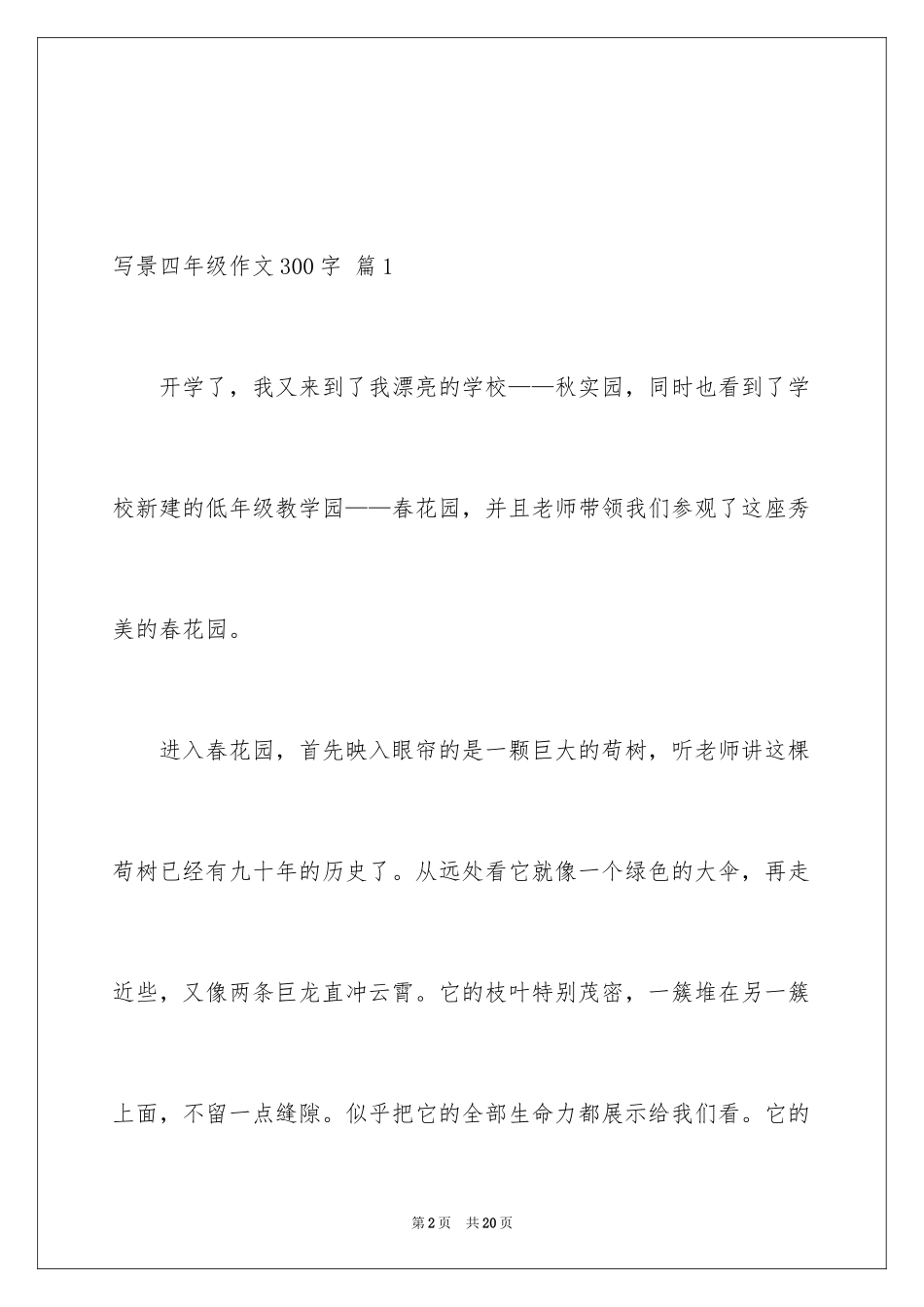 2024写景四年级作文300字_19_第2页