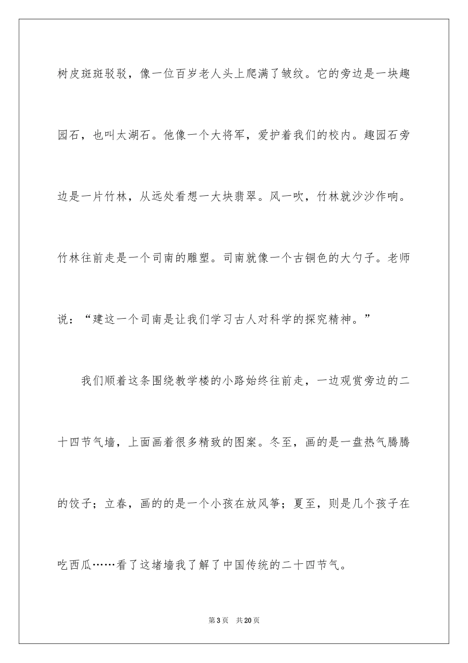 2024写景四年级作文300字_19_第3页