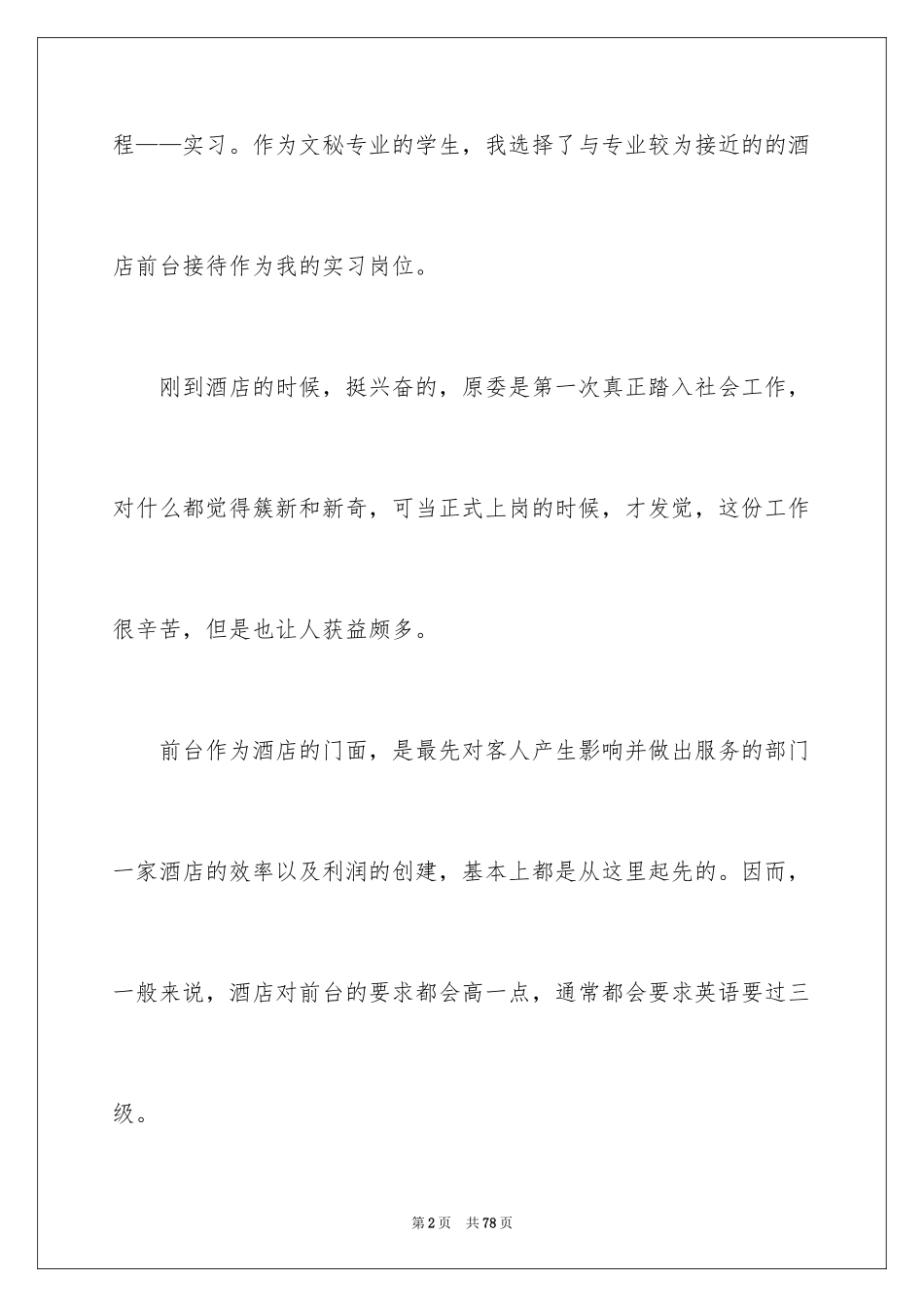 2024前台的实习报告_9_第2页