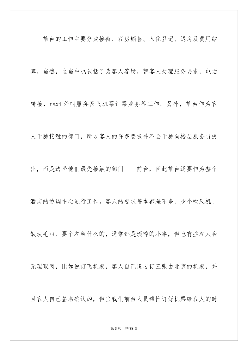 2024前台的实习报告_9_第3页