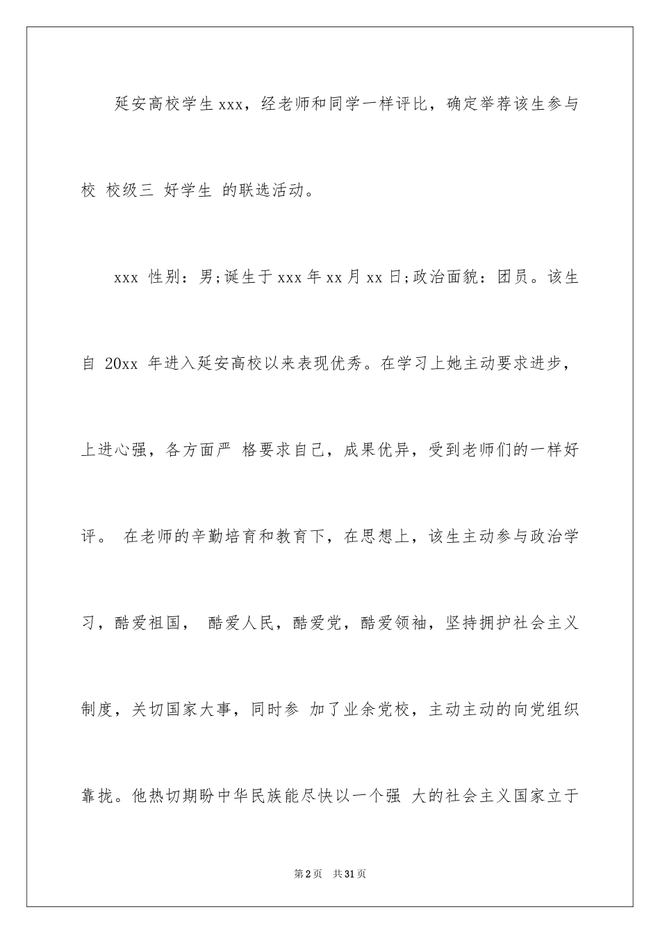 2024学生介绍信_7_第2页